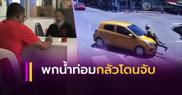รวบหนุ่มเมืองตรัง! ชนจยย.ตร. รวบหนุ่มเมืองตรัง! ชนจยย.ตร.