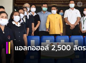 ผู้ว่าฯ นครศรีธรรมราช รับมอบแอลกอฮอล์ 2,500 ลิตร