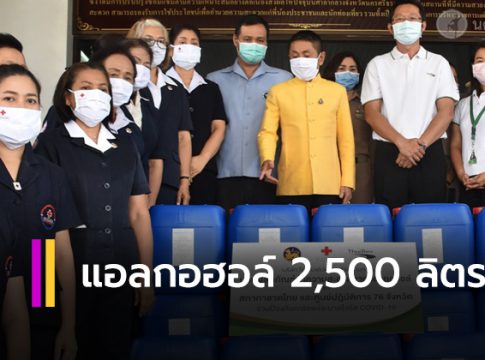 ผู้ว่าฯ นครศรีธรรมราช รับมอบแอลกอฮอล์ 2,500 ลิตร