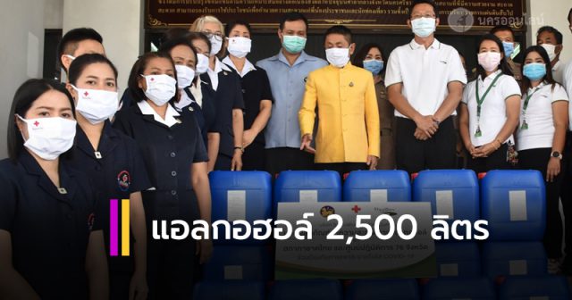 ผู้ว่าฯ นครศรีธรรมราช รับมอบแอลกอฮอล์ 2,500 ลิตร