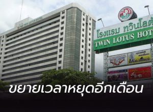 โรงแรมทวินโลตัส นครศรีธรรมราช