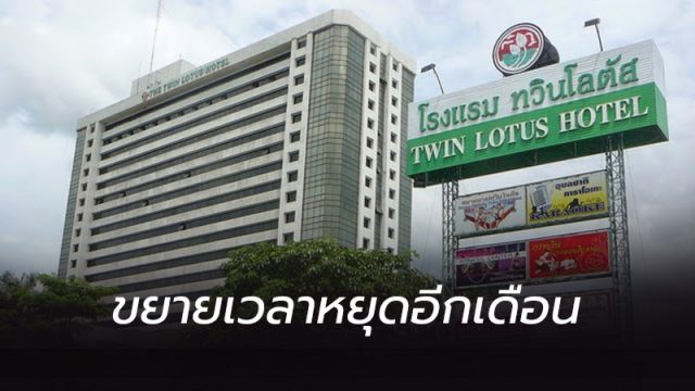 โรงแรมทวินโลตัส นครศรีธรรมราช โรงแรมทวินโลตัส นครศรีธรรมราช