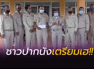 ชาวปากนังเตรียมเฮ!!