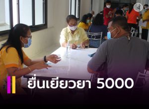 ยื่นร้องทุกข์ที่คลังจังหวัด
