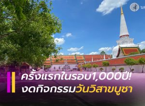 พระบรมธาตุเจดีย์เมืองคอน