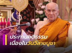 สมเด็จพระสังฆราช, ประทานคติธรรม วันวิสาขบูชา