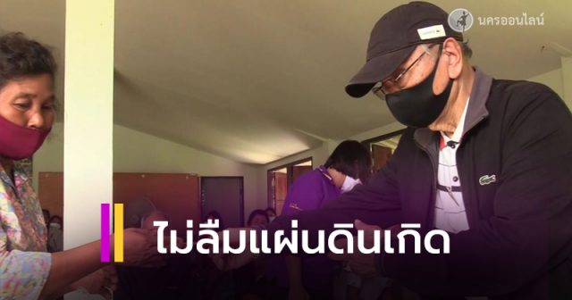 เศรษฐีไม่ลืมแผ่นดินเกิดกลับบ้านแจกเงิน-ข้าวสาร เศรษฐีไม่ลืมแผ่นดินเกิดกลับบ้านแจกเงิน-ข้าวสาร