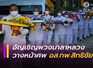 ผู้ว่าฯเมืองคอน อัญเชิญพวงมาลาหลวง