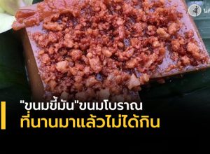 ขนมขี้มัน ขนมบ้านๆ