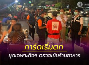 ร้านอาหาร ร้านน้ำชา พบการ์ดเริ่มตก