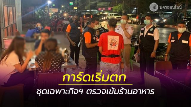 ร้านอาหาร ร้านน้ำชา พบการ์ดเริ่มตก ร้านอาหาร ร้านน้ำชา พบการ์ดเริ่มตก