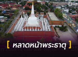 หลาดหน้าพระธาตุ