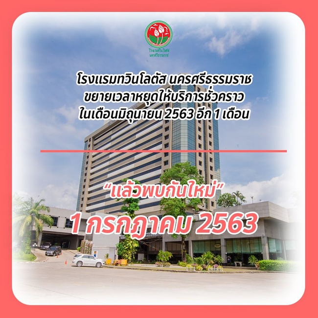 โรงแรมทวินโลตัสนครศรีธรรมราช 