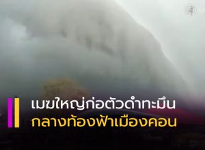 เมฆใหญ่ก่อตัวดำทะมึน กลางท้องฟ้านครศรีธรรมราช
