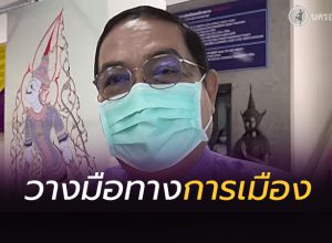นายกเชาน์วัศ เสนพงค์ ประกาศลั่น วางมือทางการเมือง
