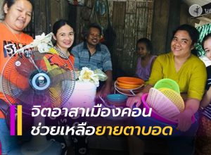 จิตอาสาเมืองคอนน้ำตาไหล