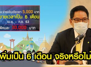 รมว.คลังตอบ จ่ายเยียวยา