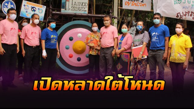 ตลาดใต้โหนด