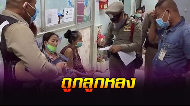 ถูกลูกหลงเจ็บ