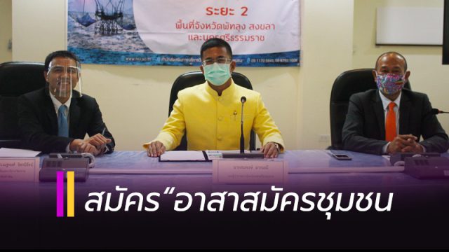 รับสมัครงานช่วยเหลือผู้ได้รับผลกระทบโควิด