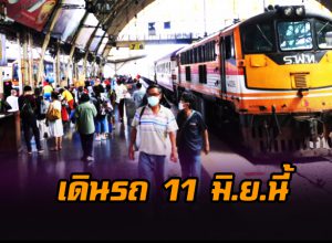 รถไฟ