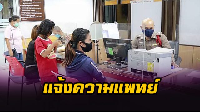 แจ้งความแพทย์รพ.ดัง