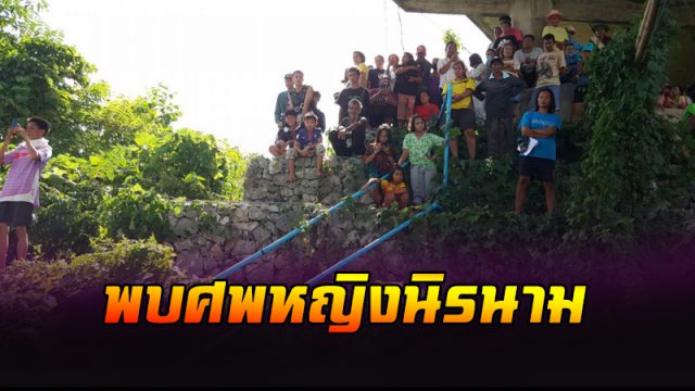สาวผมยาวลอยตายปริศนา สาวผมยาวลอยตายปริศนา