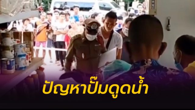 เคลียร์ปัญหาปั๊มดูดน้ำไม่ลงตัว เคลียร์ปัญหาปั๊มดูดน้ำไม่ลงตัว