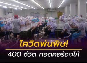 ประกาศ​ปิดกิจการ​กระทัน​หัน​