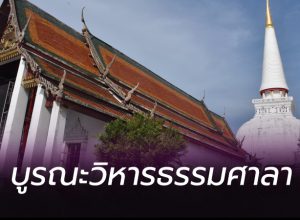 บูรณะวิหารธรรมศาลา