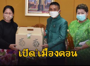 ททท.จับมือพันธมิตรเตรียมเปิดเมืองคอน