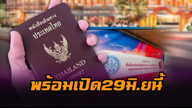 สำนักงานหนังสือเดินทาง