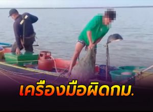 จับกุมเรือประมงพื้นบ้านใช้เครื่องมือผิดกม.