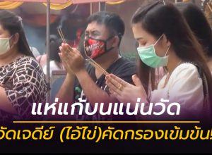 แห่แก้บนแน่นวัดไอ้ไข่