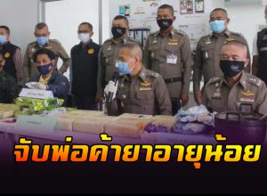 จับเอเย่นต์ยาอายุน้อย