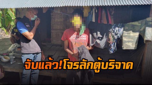จับแล้ว! โจรลักตู้บริจาคเงิน รพ.หัวไทร