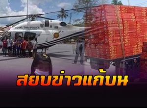 สยบข่าวแก้บน