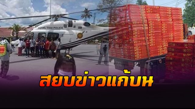 สยบข่าวแก้บน สยบข่าวแก้บน