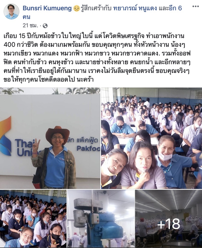 โควิดพ่นพิษ