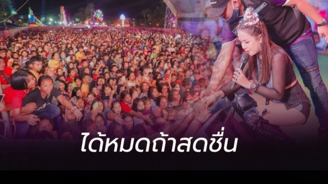ไม่เว้นระยะห่าง