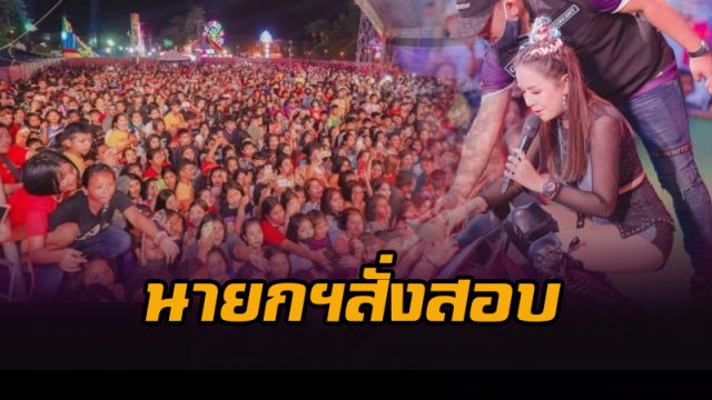 นายกฯสั่งสอบ