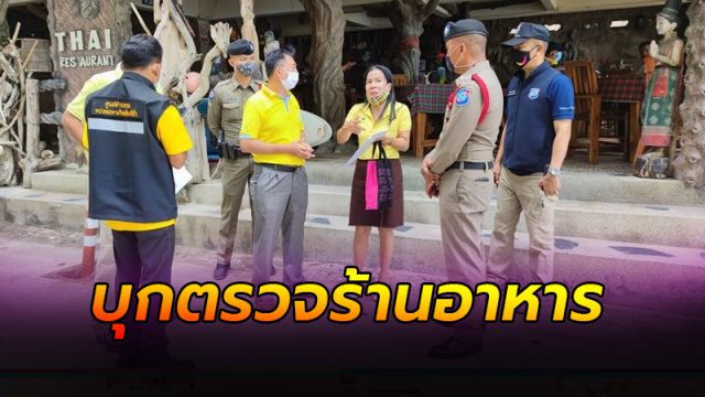 บุกตรวจร้านอาหารภูเก็ต