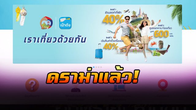 เราเที่ยวด้วยกัน