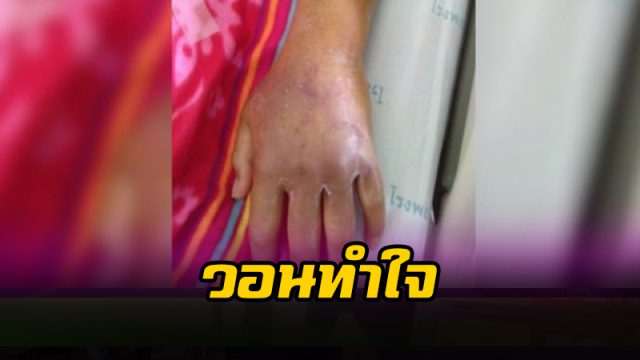 วอนทำใจ