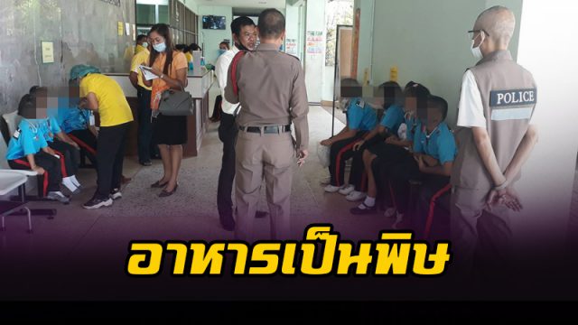 อาหารเป็นพิษ