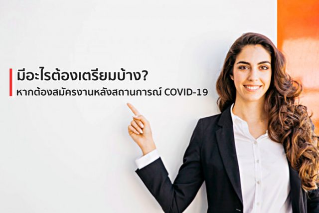 เทคนิคหางาน