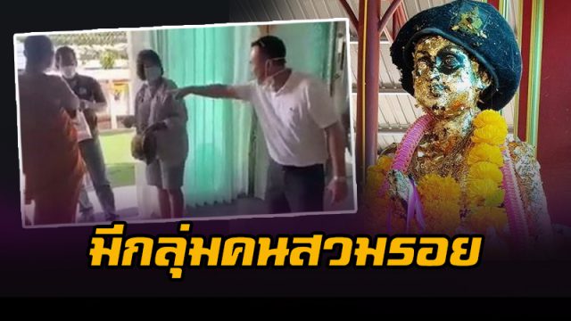 กรรมการวัดเจดีย์(ไอ้ไข่) แจงยิบ