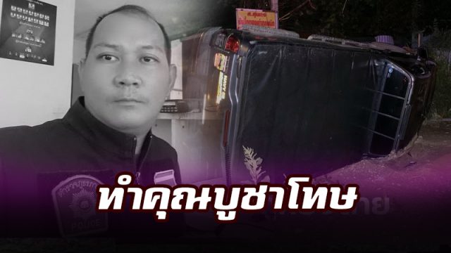 ทำคุณบูชาโทษ