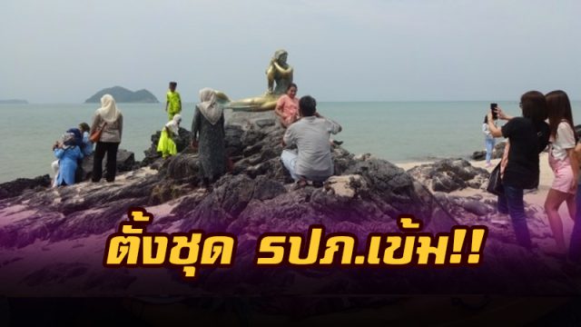 นางเงือกแหลมสมิหลาสงขลา