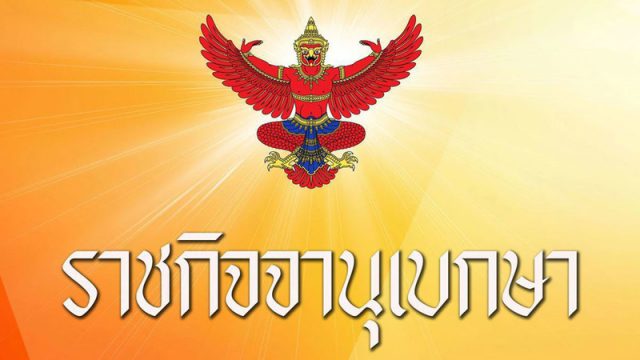 เพิ่มค่าทำศพผู้ประกันตน